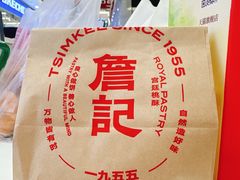 -詹记桃酥(包河万达店)