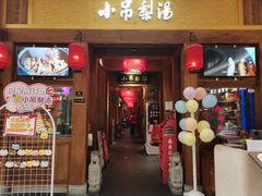 -小吊梨汤·北京菜·烤鸭(清河万象汇店)