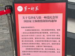 -湖南省立第一师范学校旧址