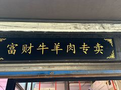 -葑门横街