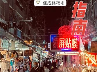 武汉保成路｜超低成本的夜市攻略