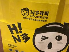 -n多寿司(滨湖万达广场店)