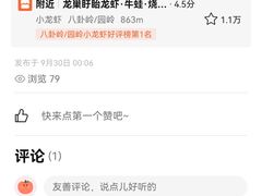 -龙巢盱眙龙虾·牛蛙·烧烤宵夜(八卦岭店)