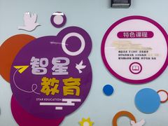 -智星少年学校·幼小衔接·精品托管