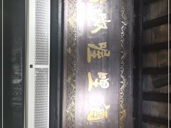 -唔呶喔哩酒家(生产街店)