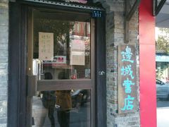 android_upload_pic-邊城書店