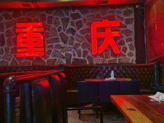 -重庆老火锅(长虹店)