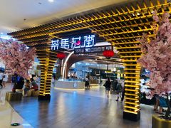 门面-茶马花街(城西银泰城店)