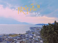 -大理洱海