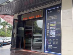 -优车会·V-KOOL威固(北山店)