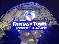 -三亚海昌梦幻海洋不夜城