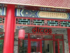 门面-德克士(海花岛店)