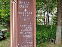 -齐文化博物馆