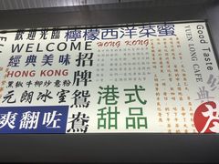 菜单-元朗冰室(新天地店)