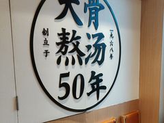 -味千拉面(广州白云机场T1航站楼店)