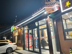 -阳坊胜利涮羊肉(阳坊老店)