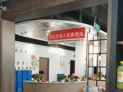 -太湖人家·喝土鸡汤·品太湖三白(动物园店)
