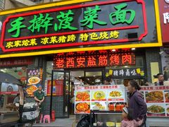 -秦君宝手擀菠菜面(金花路店)