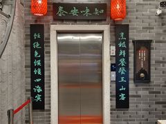 -安泰楼·佛跳墙创始人·传统闽味早茶·酒楼(三坊七巷闽菜地标店)