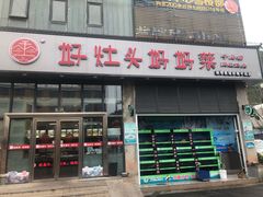 门面-好灶头妈妈菜(珍珠半岛店)