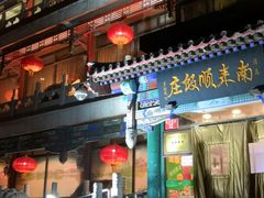 门面-南来顺饭庄·清真(南菜园店)