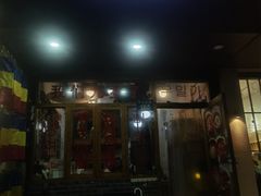 -优壹佳·延边朝鲜族料理(中山北路店)