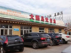 门面-大鹅岛灶台鱼·铁锅炖(水库路店)