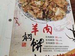 -壹阁胡羊焖饼(特色小吃街店)