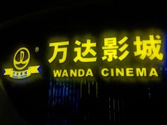 android_upload_pic-万达影城(贵阳中大激光IMAX店)