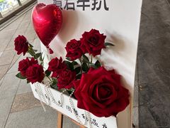 -原石牛扒·约会餐厅(龙城万科里店)