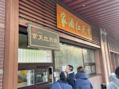 门面-京天红酒家(虎坊路店)