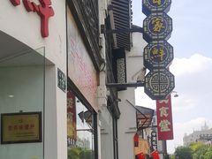 -百家鲜·杭帮菜