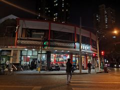 -王家沙点心店(西康路店)