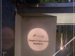 -穹六人间 people 6(岳阳路店)