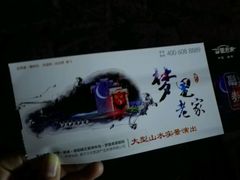 -婺源梦里老家大型山水实景演出