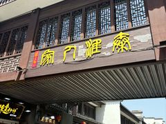 -民国红公馆·秦淮八艳(夫子庙店)