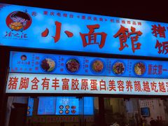 -渝之汇牛肉豌杂面
