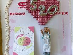 -乐融婴幼儿成长中心(四季青校区)