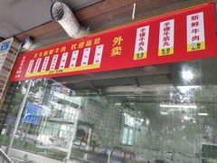 门面-金粿粿·牛肉粿