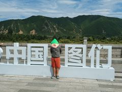 -图们国门景区
