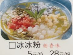 冰冰粉-天堂鸟水煮鱼(经南三路店)