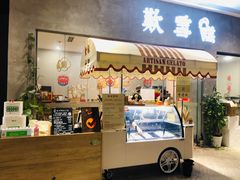 门面-歎雪糕低糖低脂Gelato冰淇淋