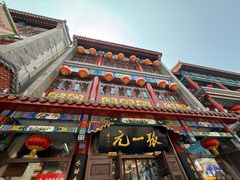 -张一元(总店)