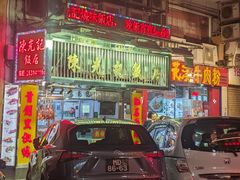 -陈光记烧腊店(罗保博士街店)