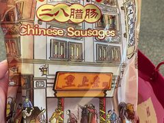 -成珠小凤饼(南华中路店)