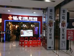 -吾悦广场(天津和平店)