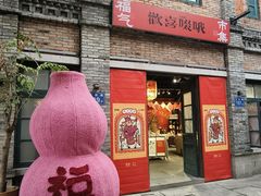 -福道
