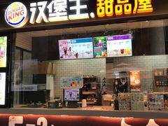 门面-汉堡王(SKLP店)