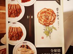 菜单-北京全聚德(和平门店)
