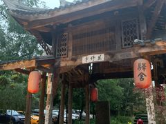 -驿舍·民國老营房院子私房菜(科学会堂店)